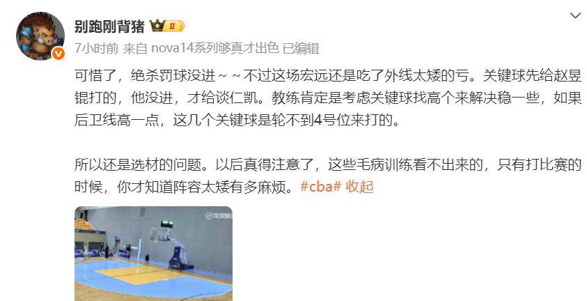 广厦男篮内部会议纪要流出——清晨回应争议，CBA常规赛使命明确，临场指挥获称赞的简单介绍